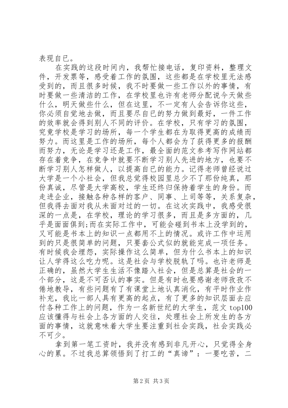 XX年6月社会实践报告8_第2页