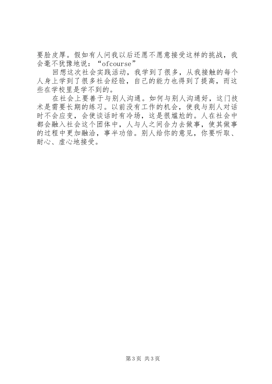 XX年6月社会实践报告8_第3页