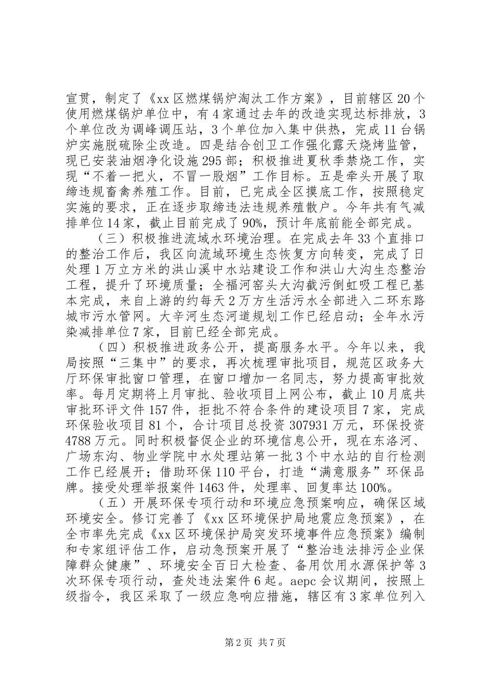 XX年区环保局工作报告材料_第2页