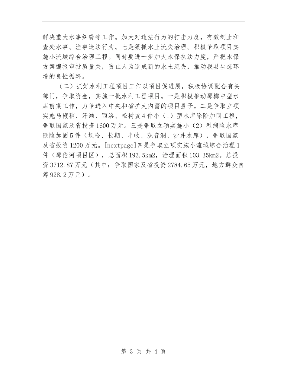 水务局2024年工作思路新选_第3页