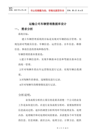 运输车辆管理数据库设计——短学期报告