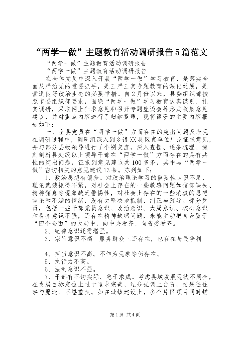 “两学一做”主题教育活动调研报告5篇范文_第1页