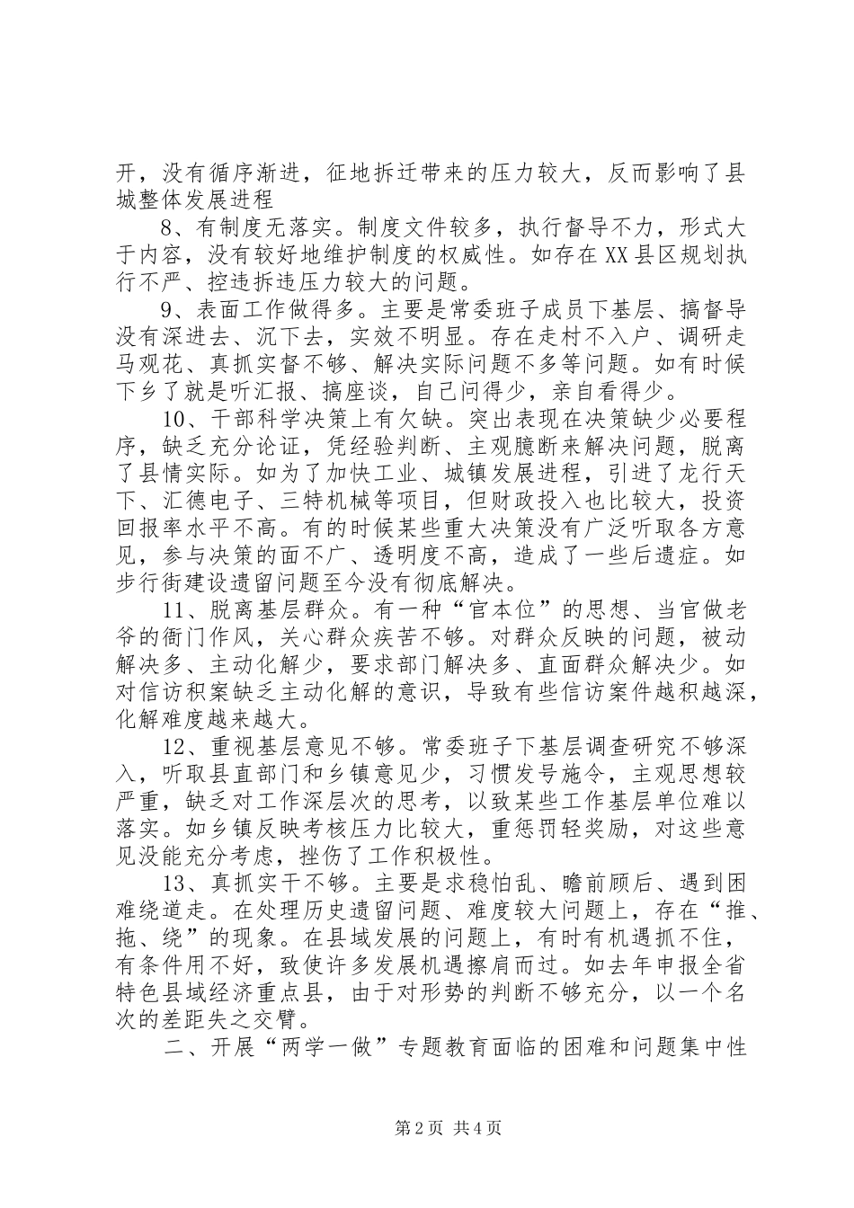 “两学一做”主题教育活动调研报告5篇范文_第2页