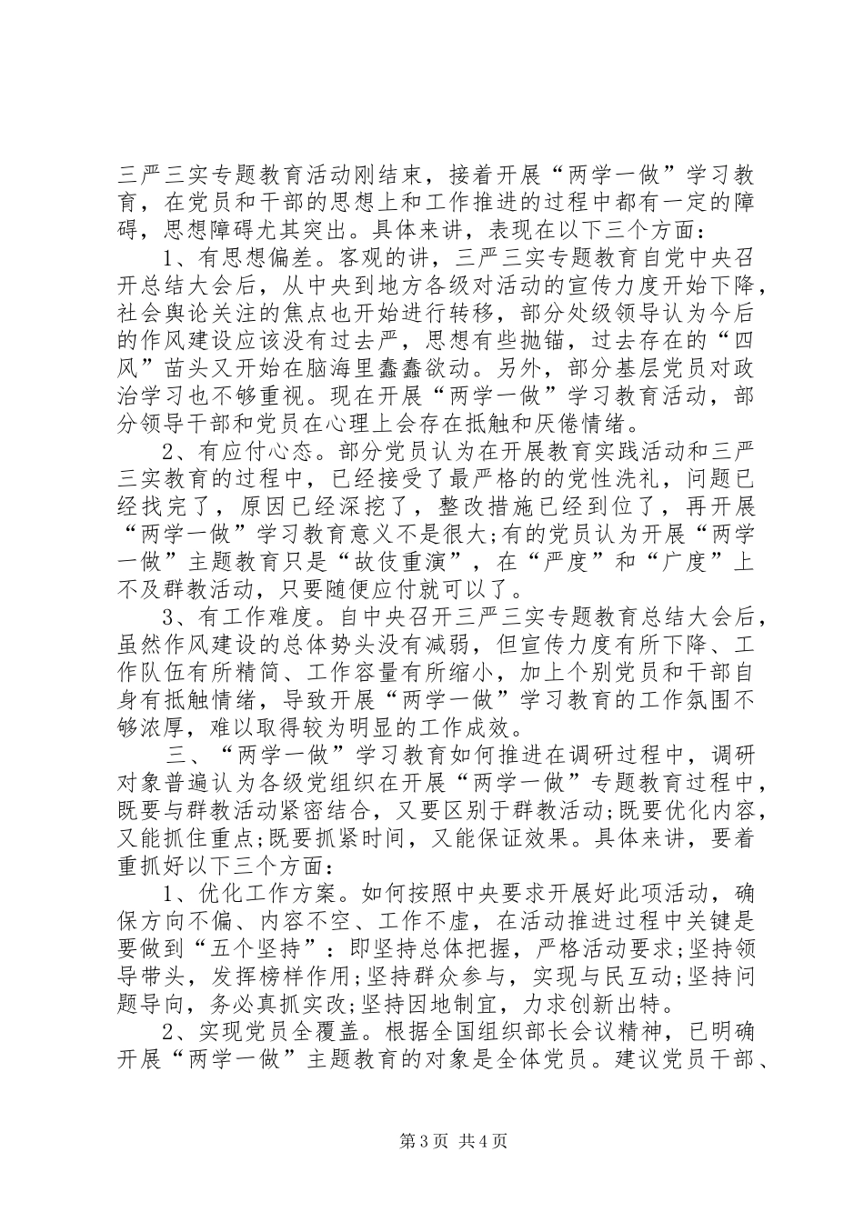 “两学一做”主题教育活动调研报告5篇范文_第3页