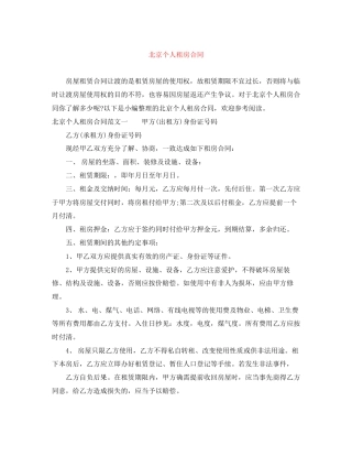 北京个人租房合同