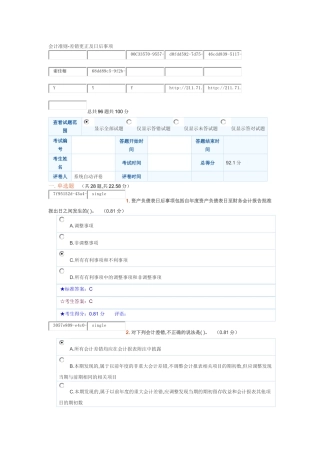 会计准则_差错更正及日后事项（31页）