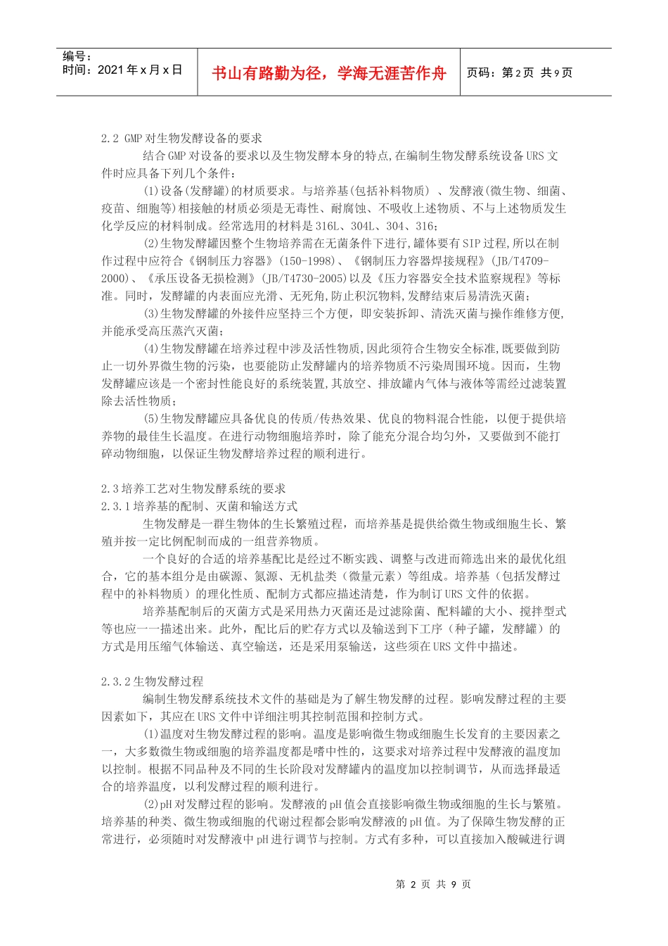 生物发酵系统与设备的URS_第2页