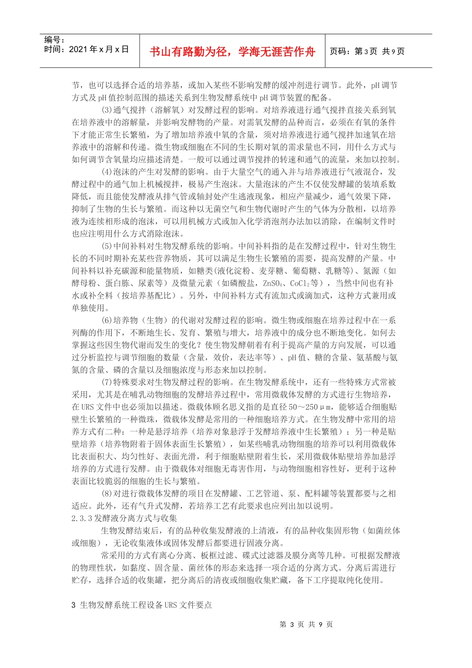 生物发酵系统与设备的URS_第3页