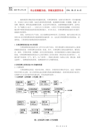 生物发酵系统与设备的URS