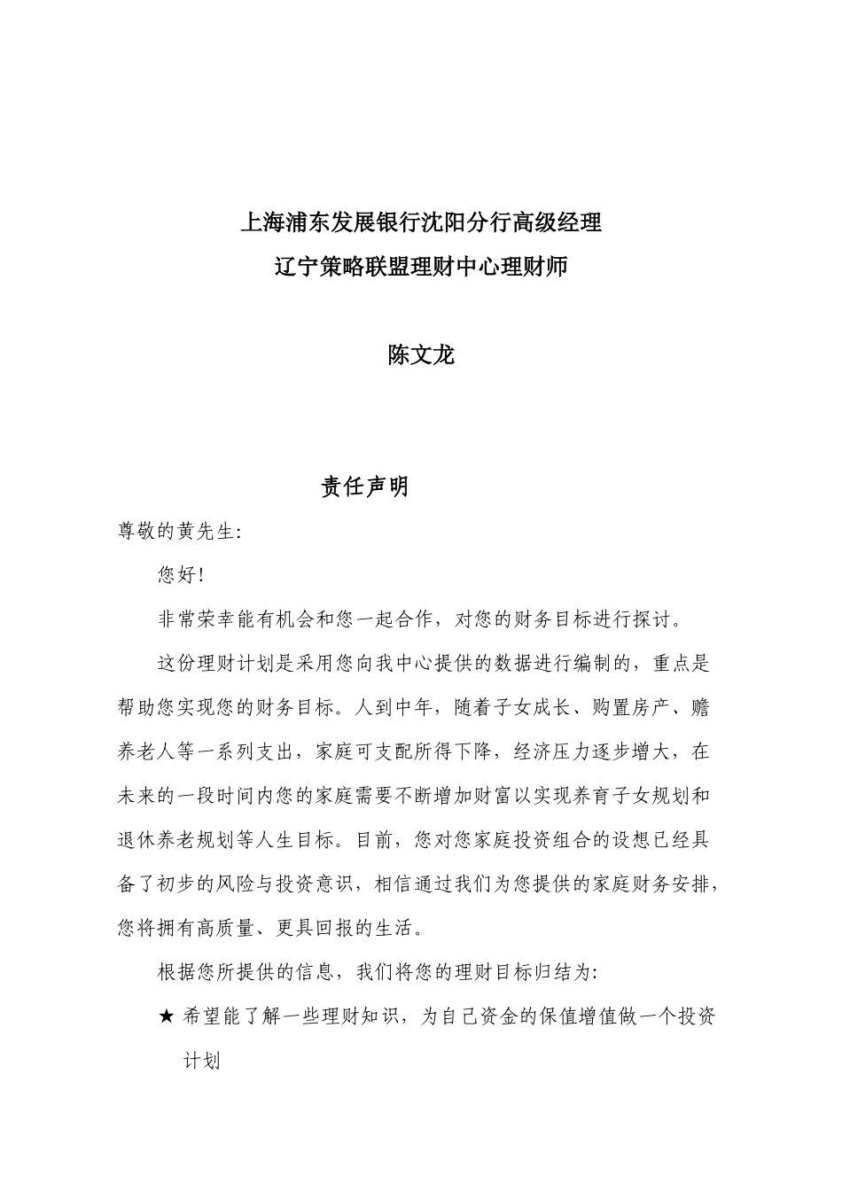 家庭理财方案探析_第2页