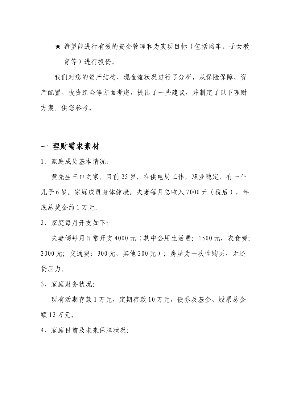 家庭理财方案探析_第3页