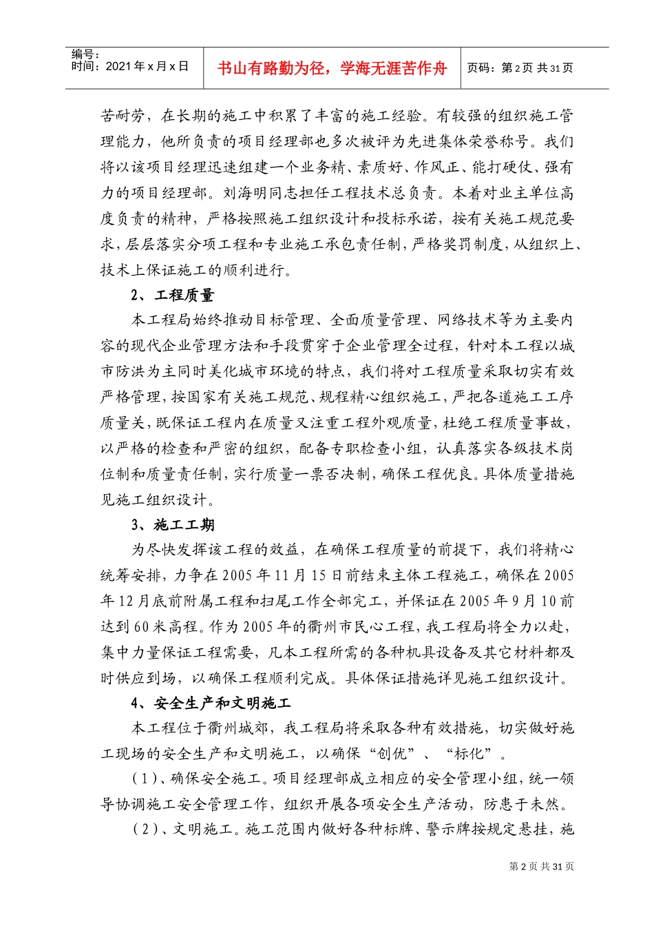 衢州河堤工程六标施工组织设计(DOC37页)_第2页