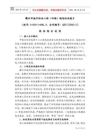 衢州河堤工程六标施工组织设计(DOC37页)