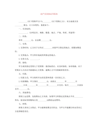 动产买卖协议书范本