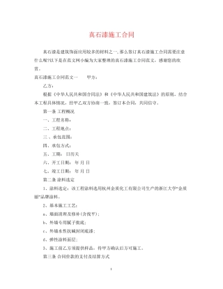 真石漆施工合同2