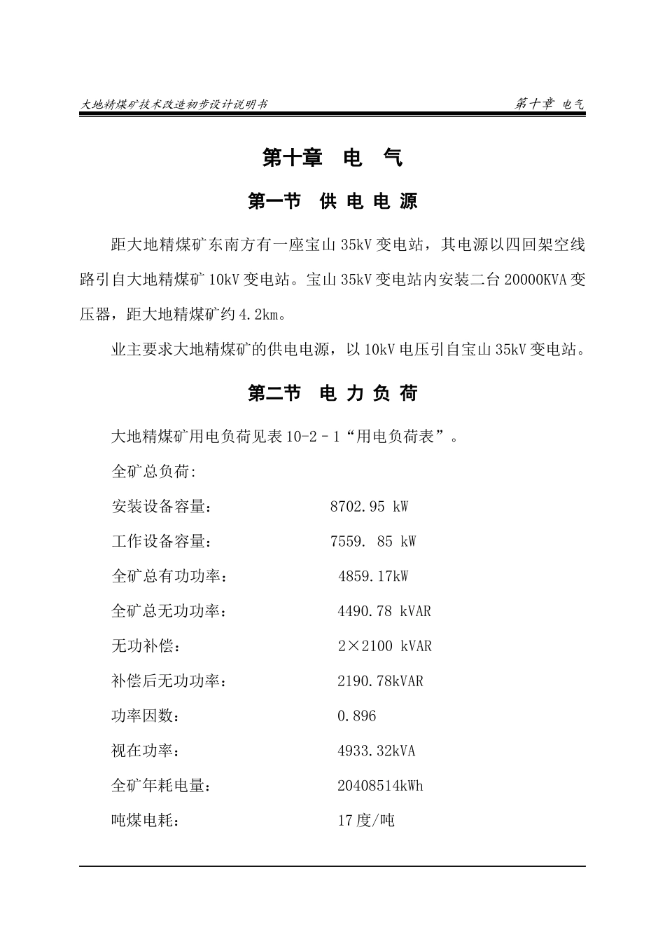 第十章煤矿电气_第1页