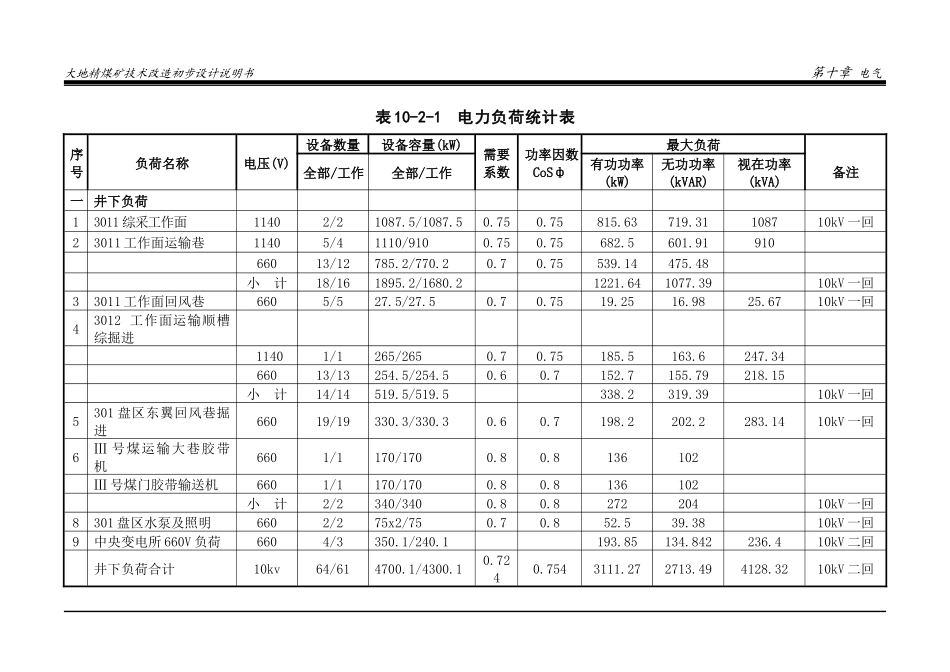 第十章煤矿电气_第3页