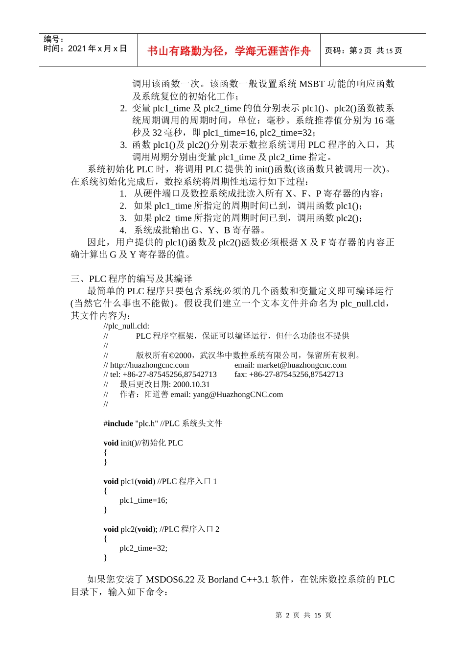用C语言编写华中数控铣床PLC程序_第2页