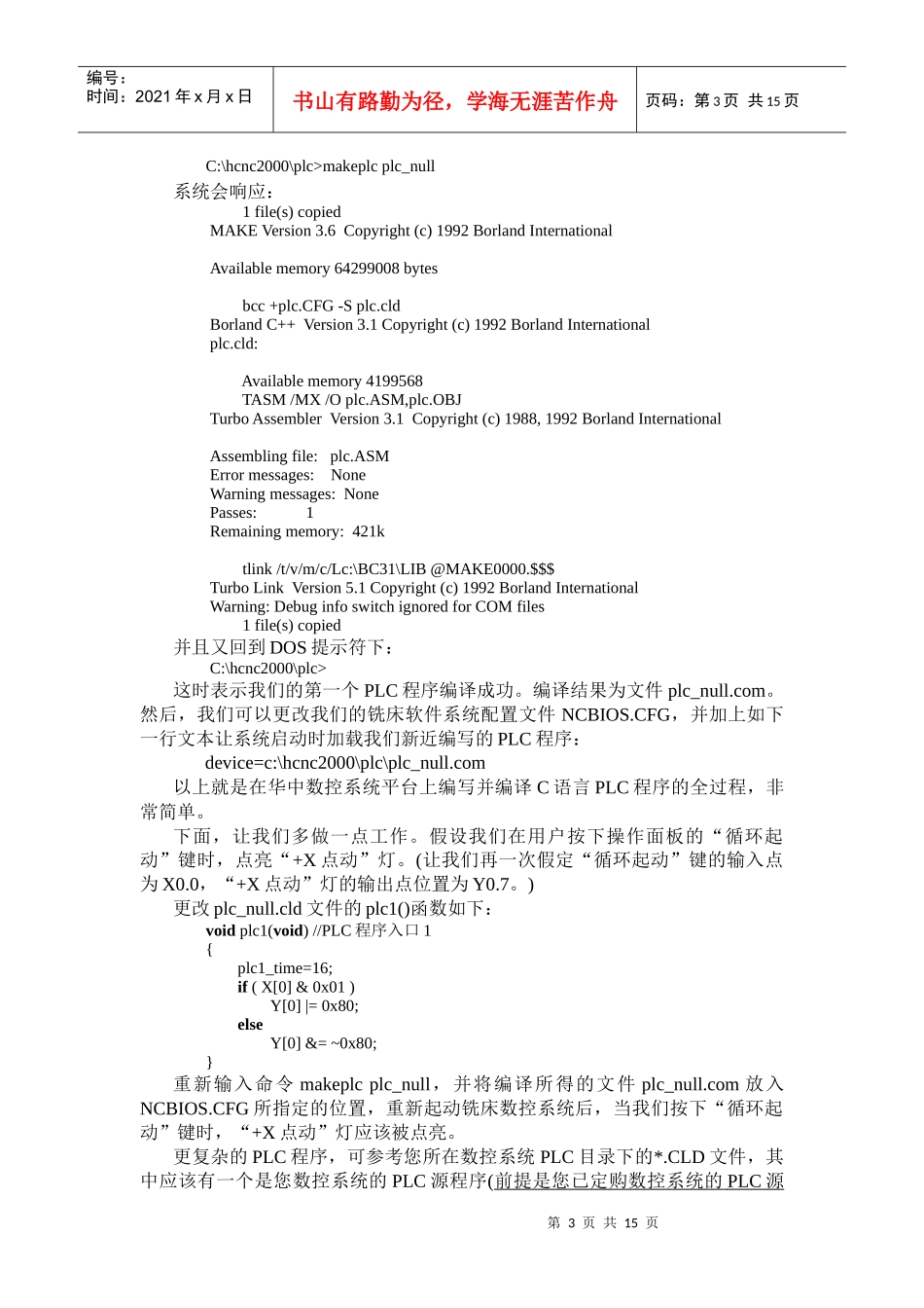 用C语言编写华中数控铣床PLC程序_第3页