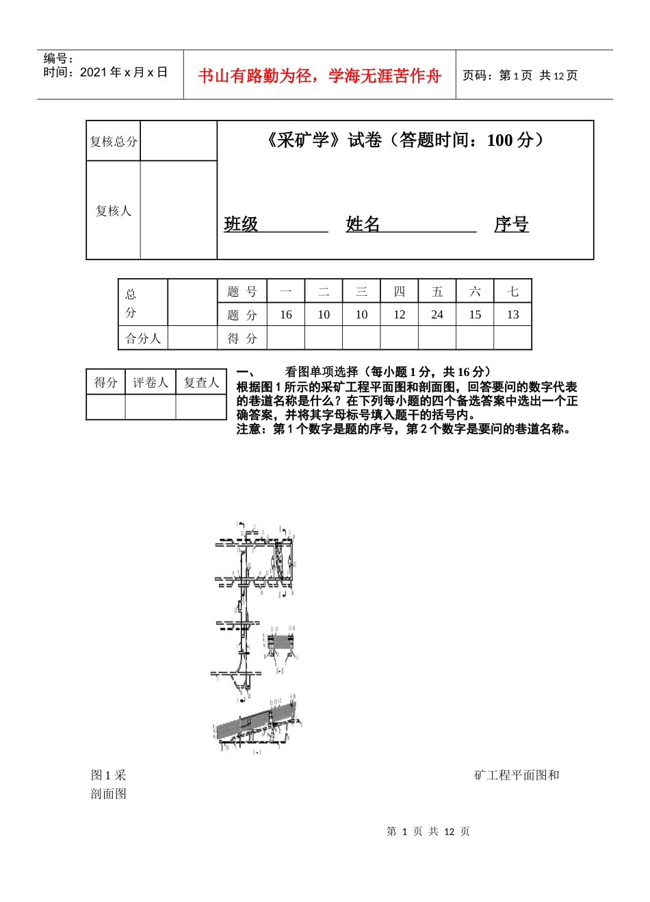 采矿学模拟试卷及答案_第1页