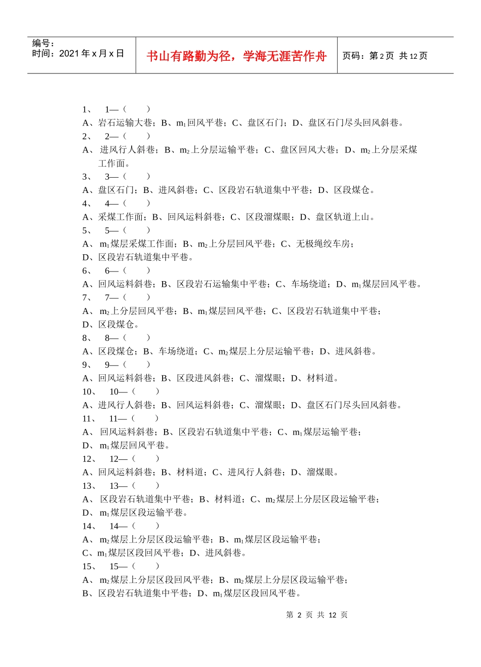 采矿学模拟试卷及答案_第2页