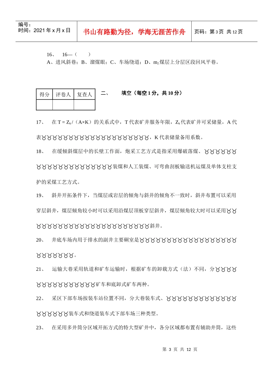 采矿学模拟试卷及答案_第3页