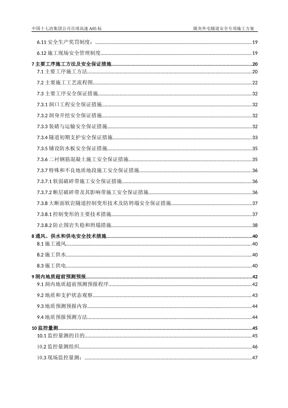 隧道专项安全施工方案培训资料_第2页
