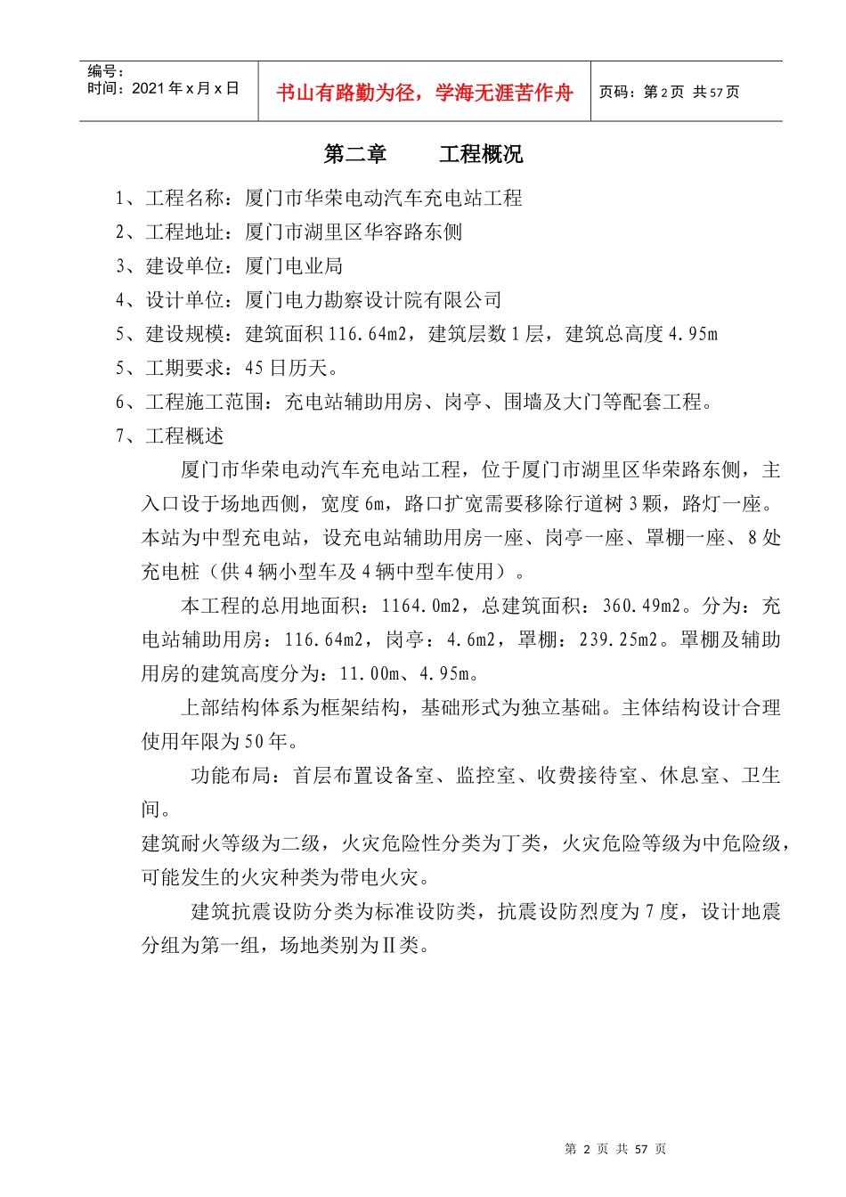 电动汽车充电站工程施工组织设计_第2页