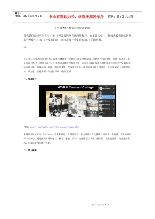 软件工程师-10个HTML5精彩应用设计案例