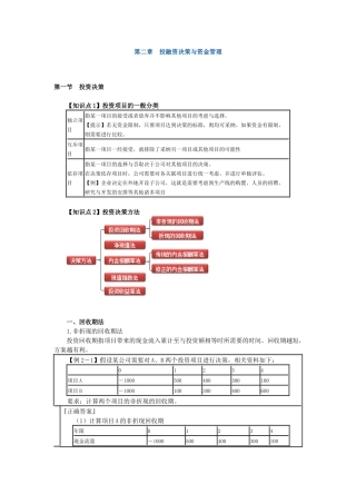 企业投融资决策与资金管理