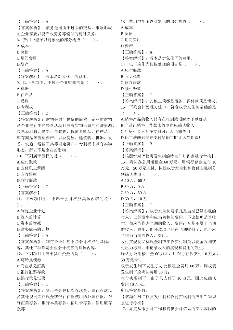 会计基础分章节习题++含答案_第2页