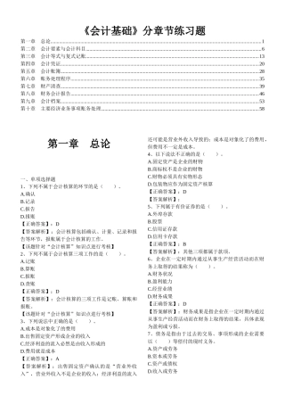 会计基础分章节习题++含答案