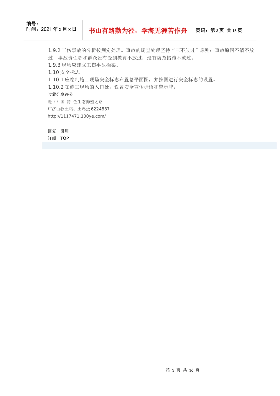 精装修工程安全文明施工管理_第3页