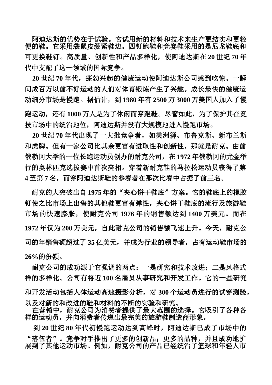 企业经营战略案例分析1-10题_第3页