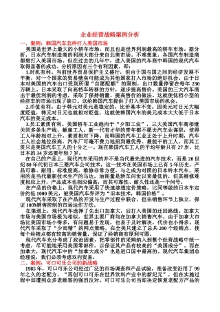 企业经营战略案例分析1-10题