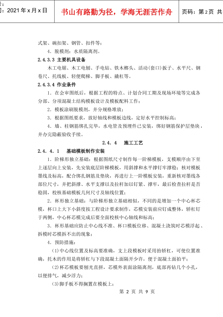 竹、木散装模板施工工艺标准_第2页