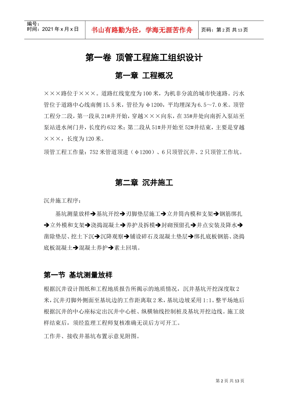 顶管工程施工组织设计2(DOC14页)_第2页