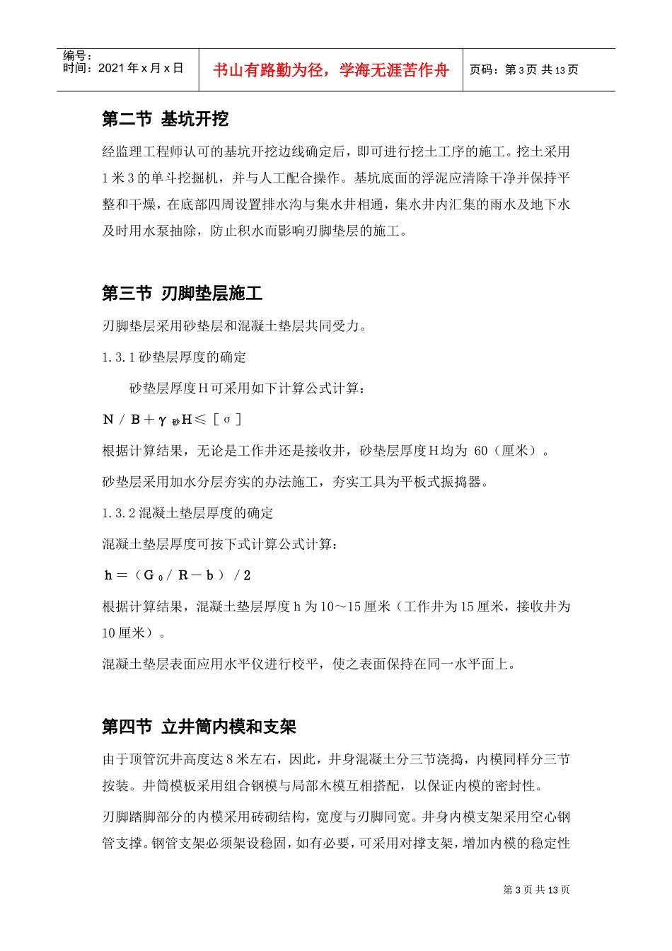 顶管工程施工组织设计2(DOC14页)_第3页