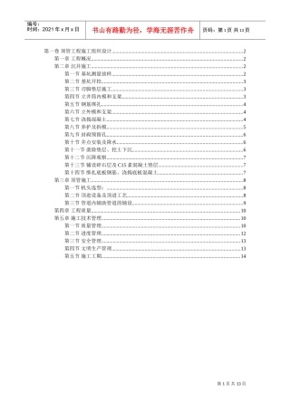 顶管工程施工组织设计2(DOC14页)