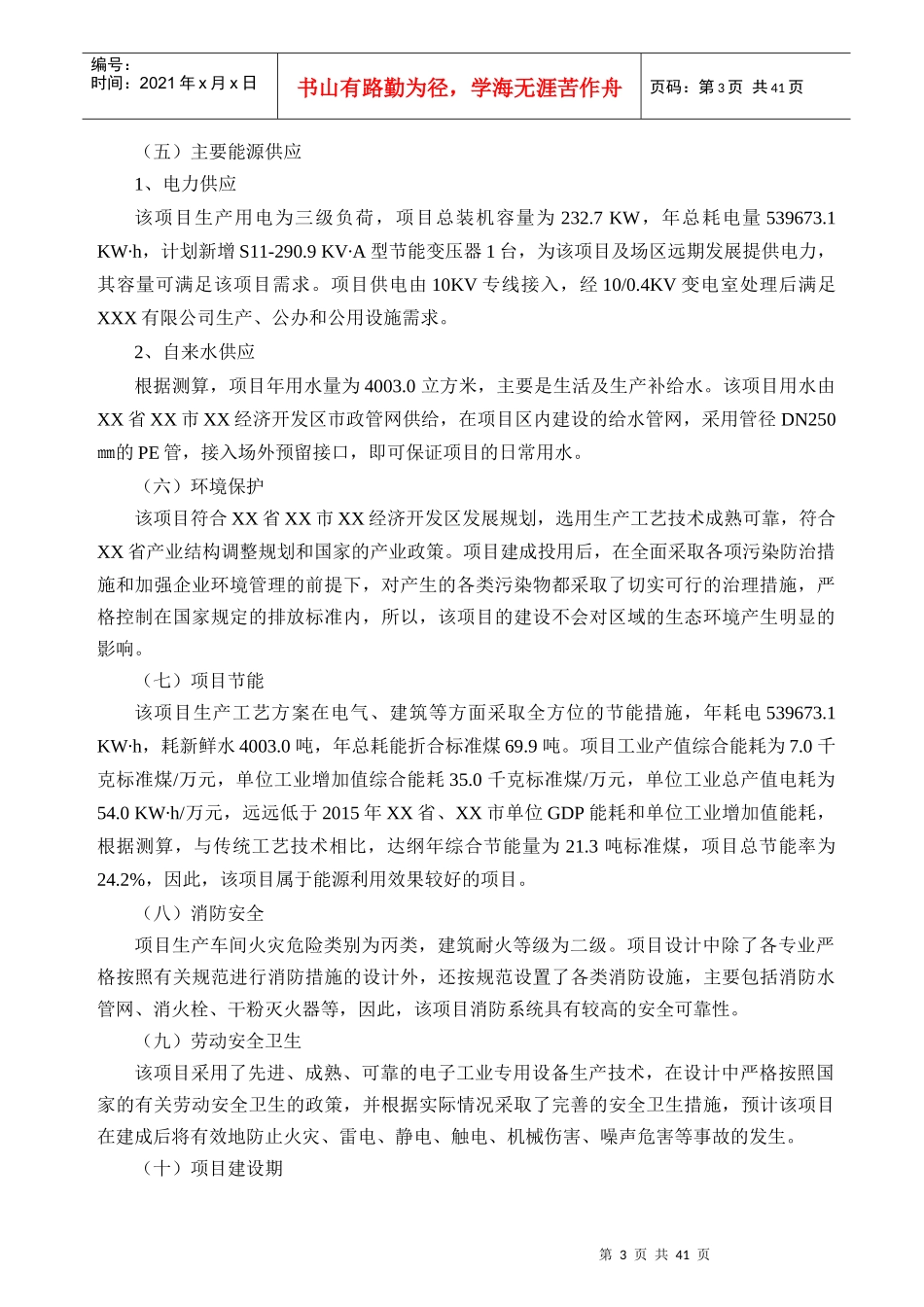 电子工业专用设备项目可行性研究报告_纺织轻工业_工程_第3页