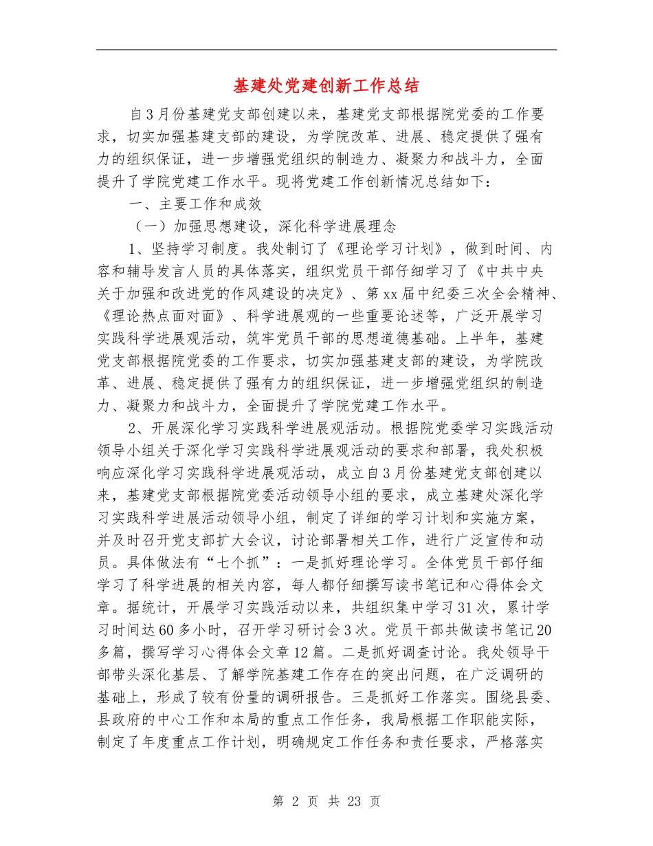 基建处党建创新工作总结_第2页