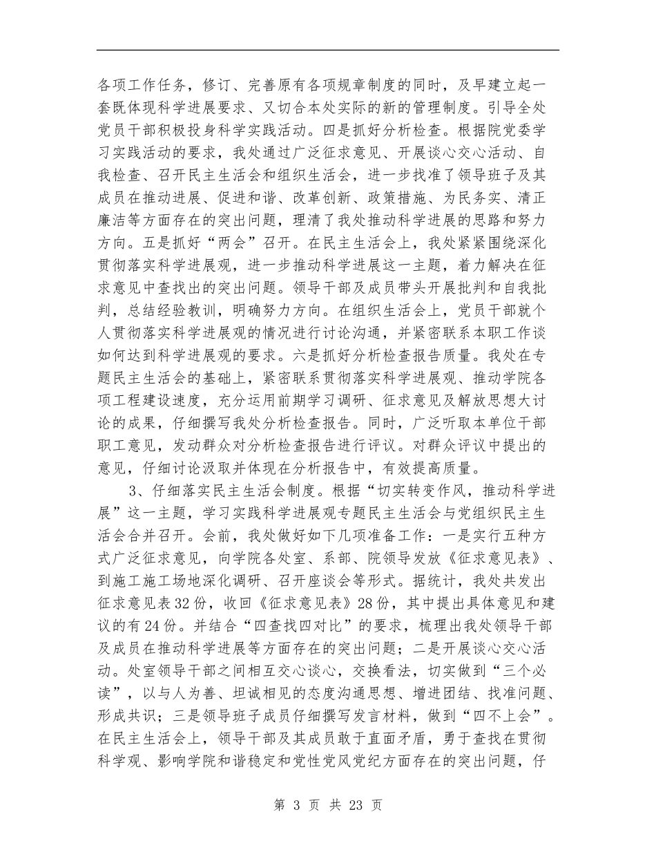 基建处党建创新工作总结_第3页