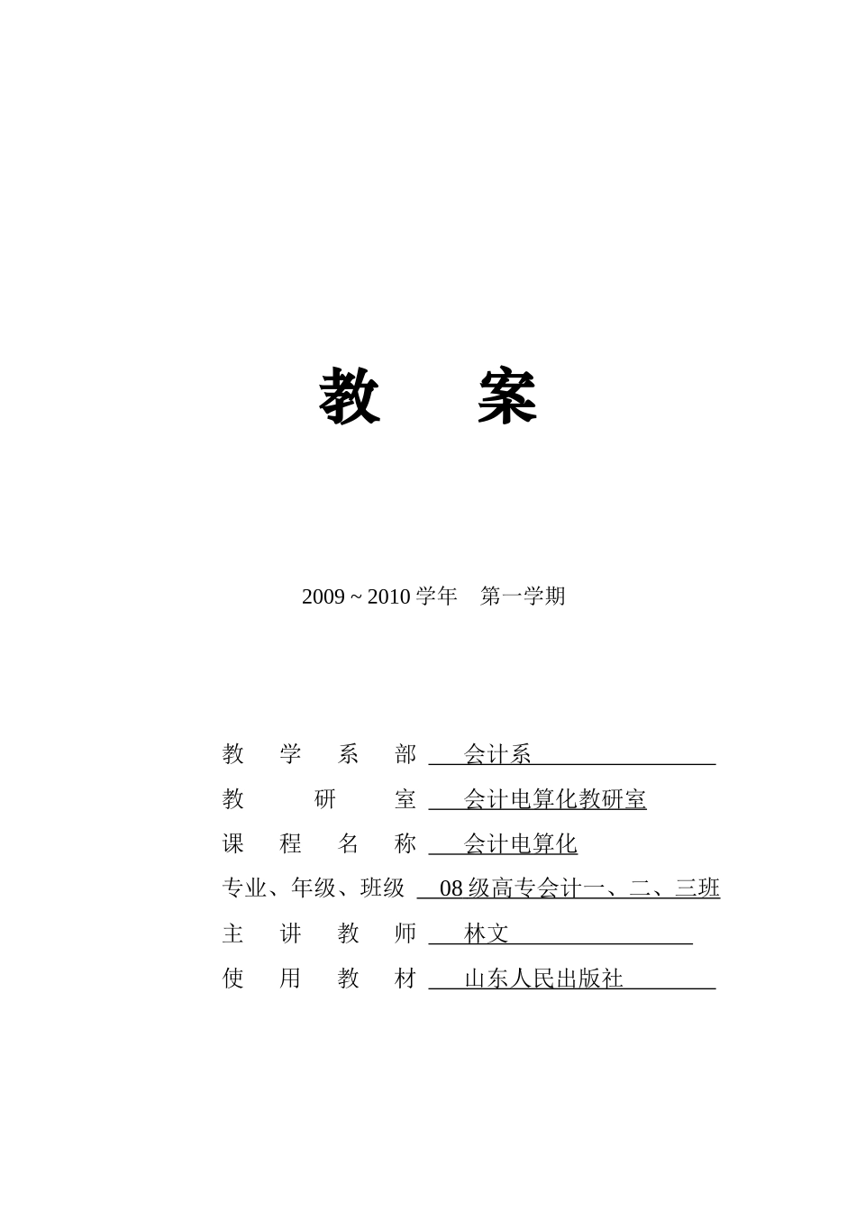 会计电算化培训教程_第1页