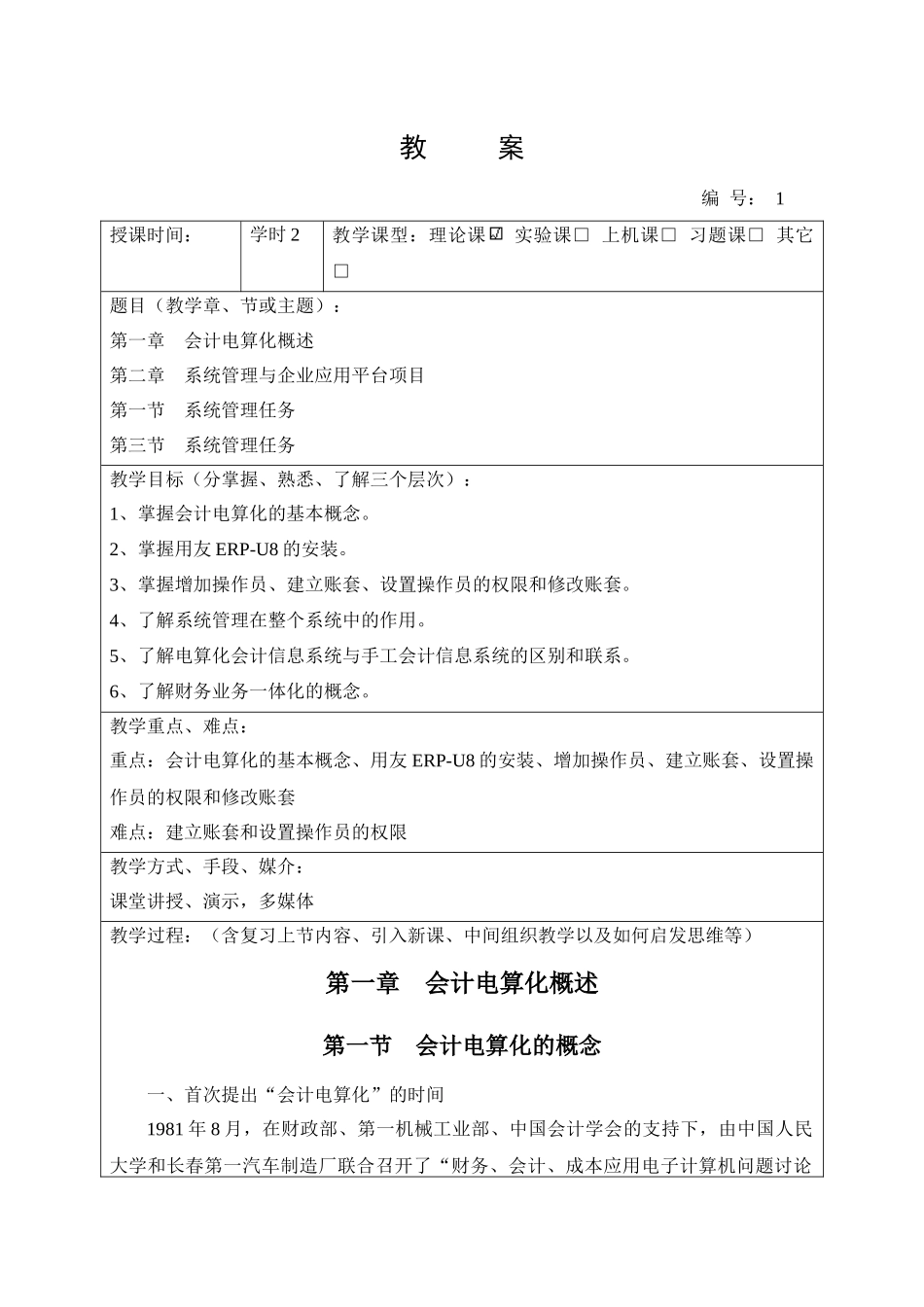 会计电算化培训教程_第3页