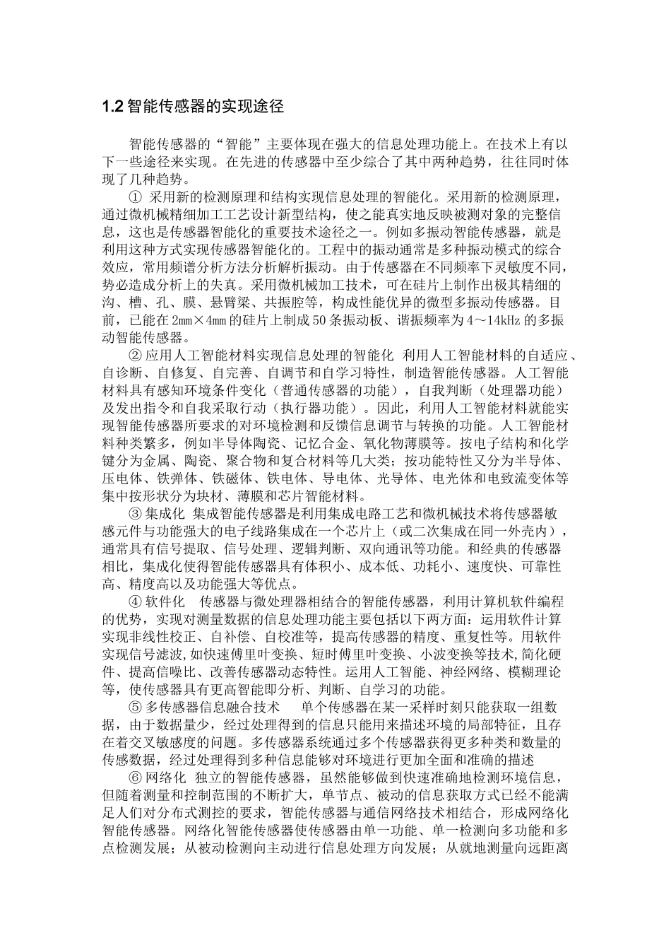 用于农业领域的智能温度传感器设计_第2页