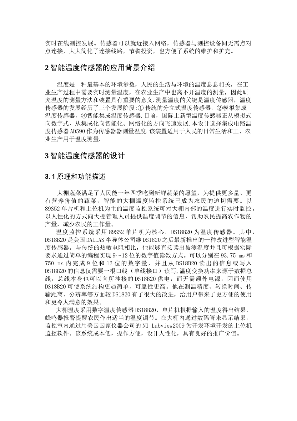 用于农业领域的智能温度传感器设计_第3页