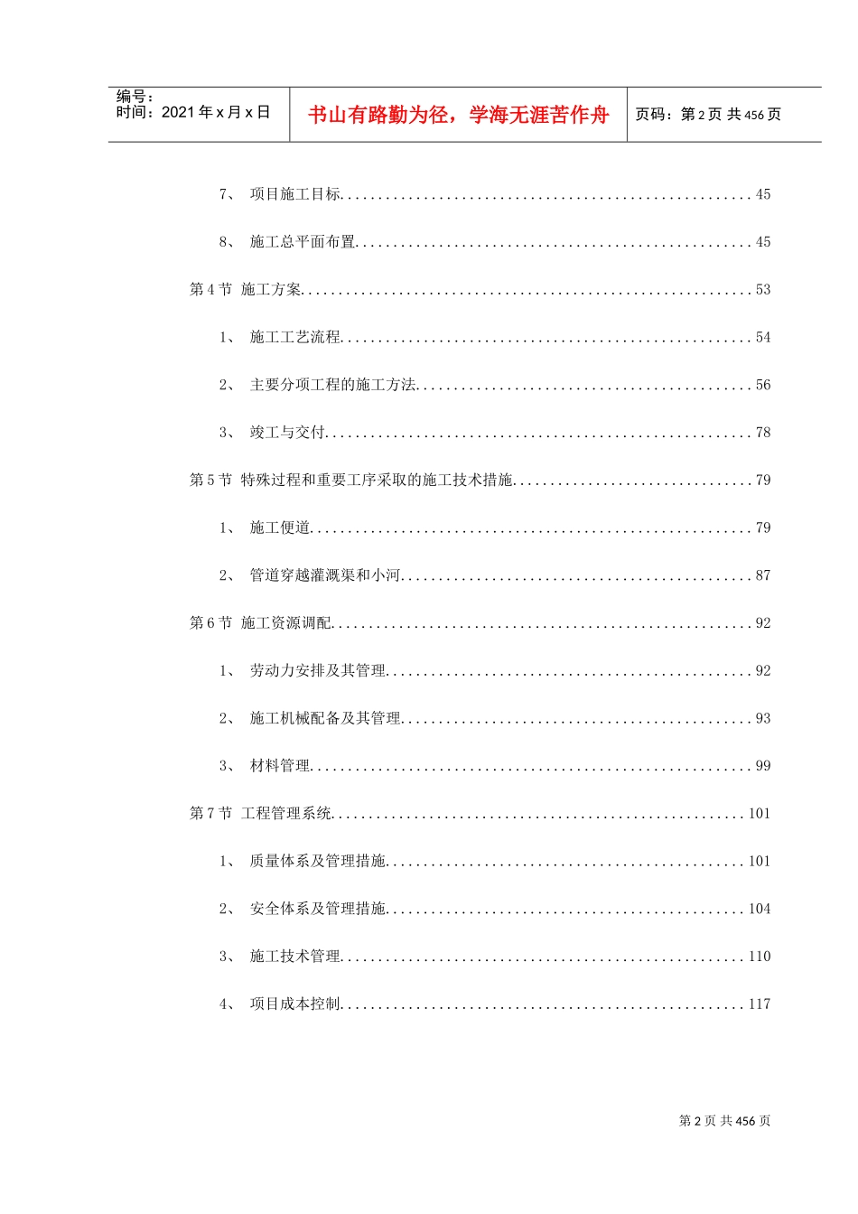 给排水精选施工方案(DOC493页)_第2页