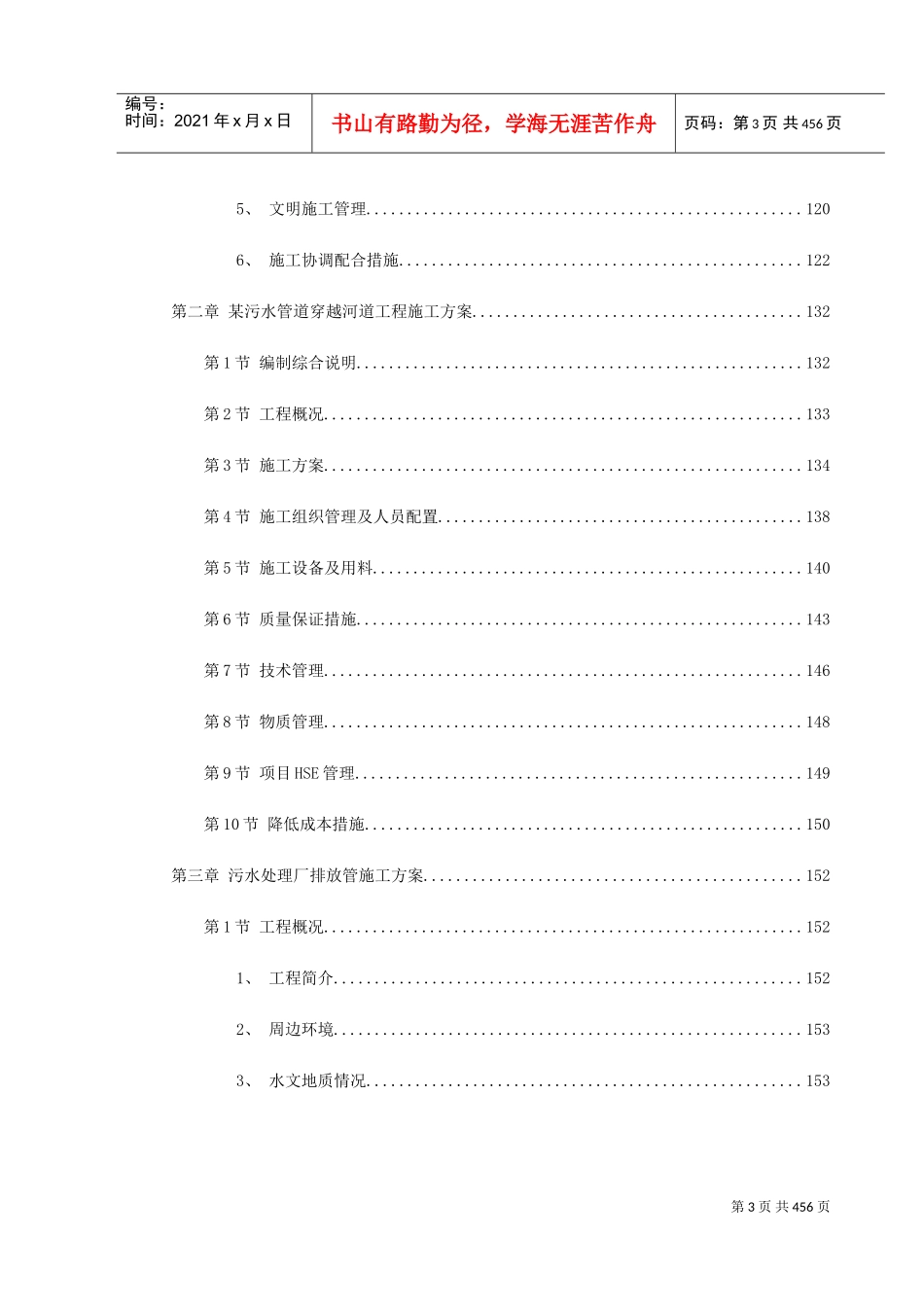 给排水精选施工方案(DOC493页)_第3页