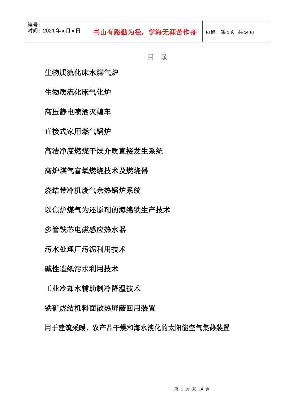 能源与动力学院Doc1doc-常州市国家大学科技园_第1页