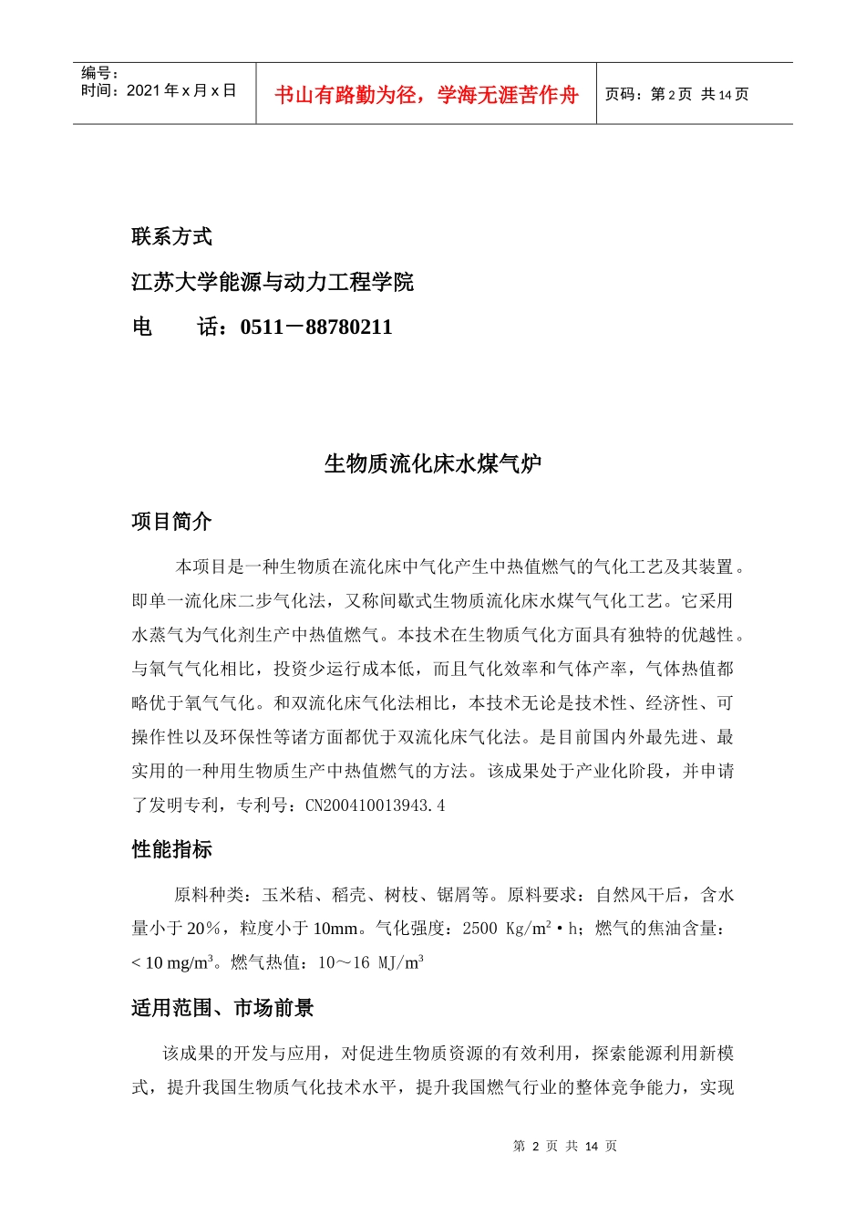 能源与动力学院Doc1doc-常州市国家大学科技园_第2页